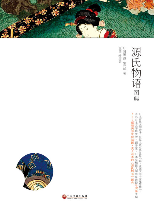 輸入書 源氏物语 上、中、下 （原題：源氏物語）【中国・本の
